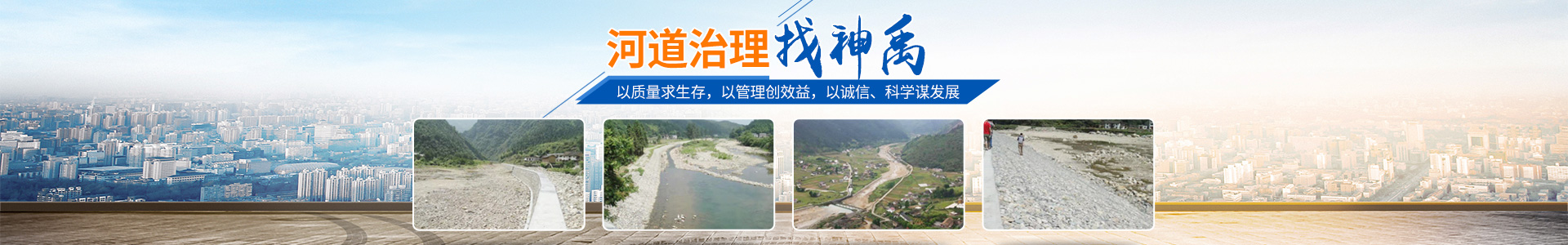 株洲神禹水利水電建筑有限責(zé)任公司_株洲水利水電河道治理服務(wù)|水庫(kù)除險(xiǎn)加固服務(wù)|堤防加固服務(wù)哪里好
