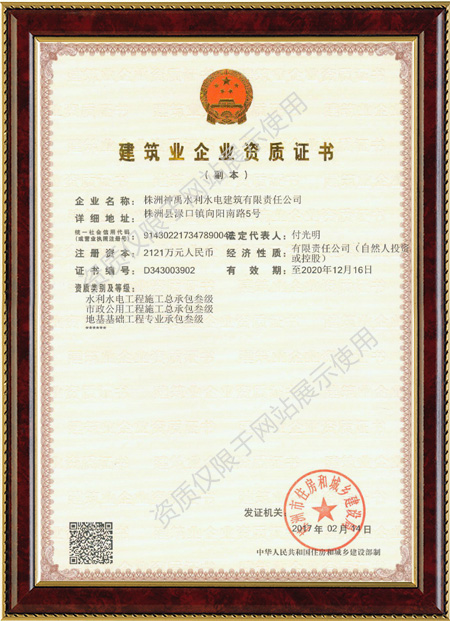 株洲神禹水利水電建筑有限責任公司,株洲水利水電河道治理服務(wù),水庫除險加固服務(wù),堤防加固服務(wù)哪里好