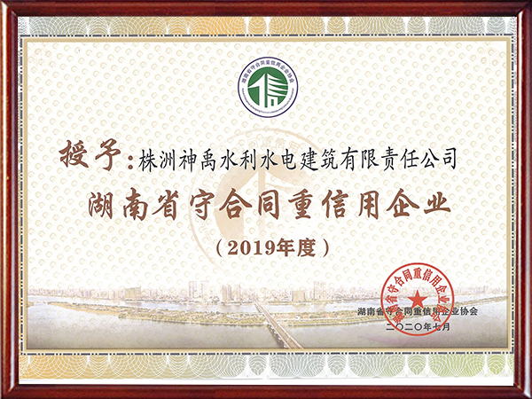 株洲神禹水利水電建筑有限責(zé)任公司,株洲水利水電河道治理服務(wù),水庫(kù)除險(xiǎn)加固服務(wù),堤防加固服務(wù)哪里好